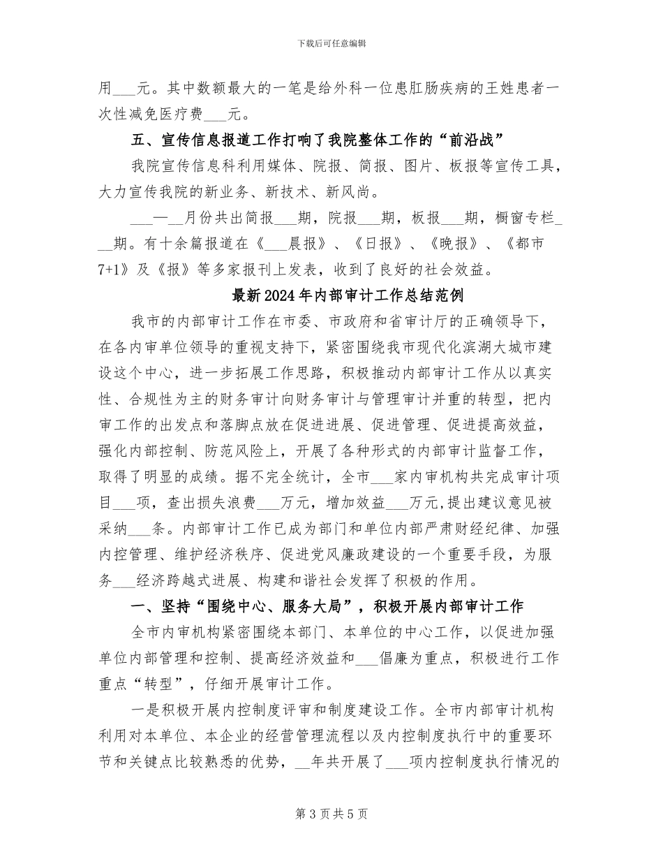 最新2024年六月医院上半年精神文明工作总结_第3页