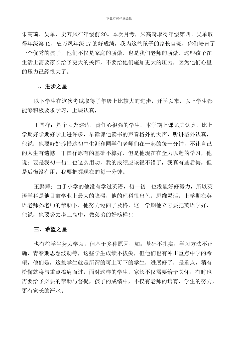 月考家长会教师代表发言稿_第2页