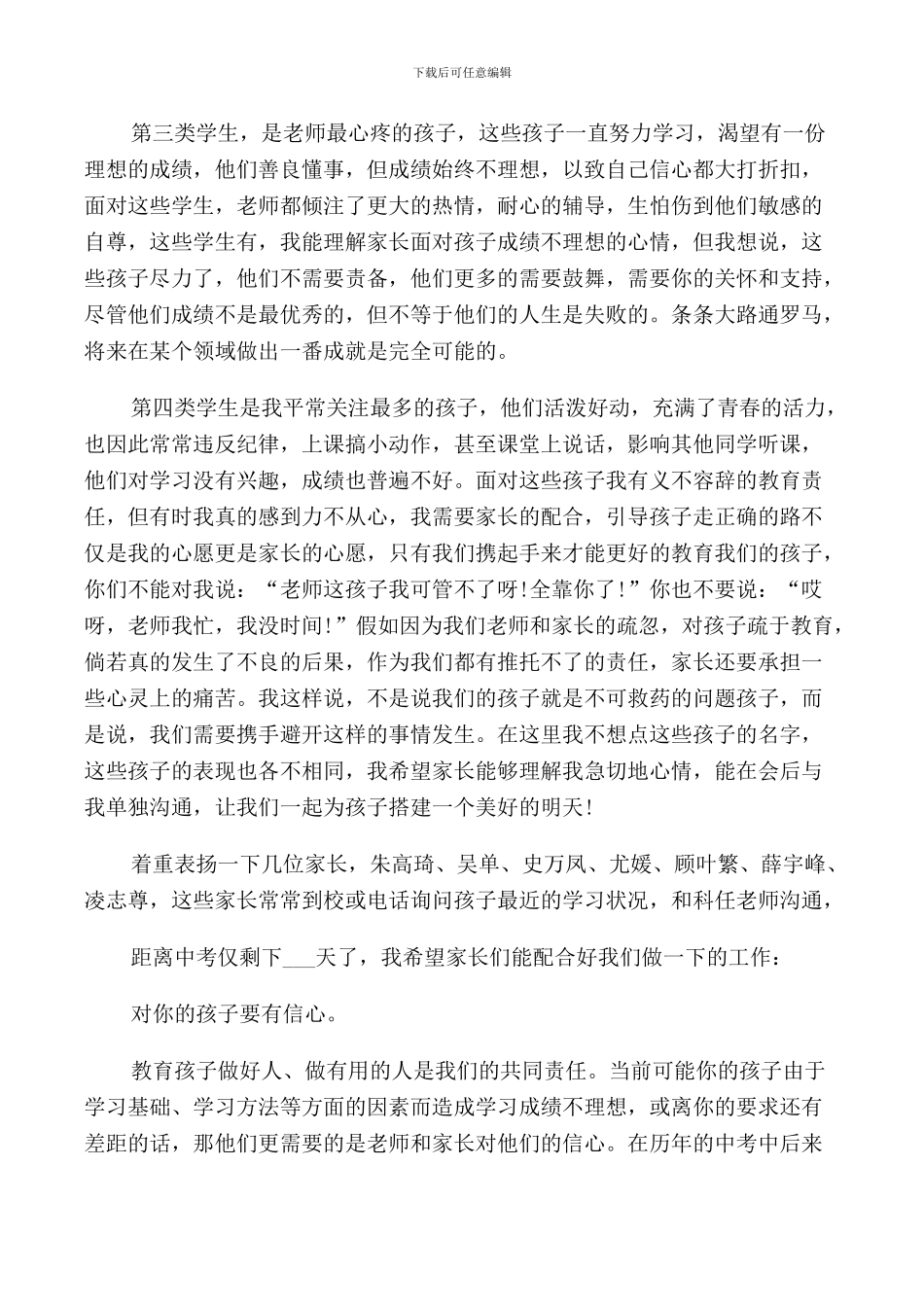 月考家长会教师代表发言稿_第3页