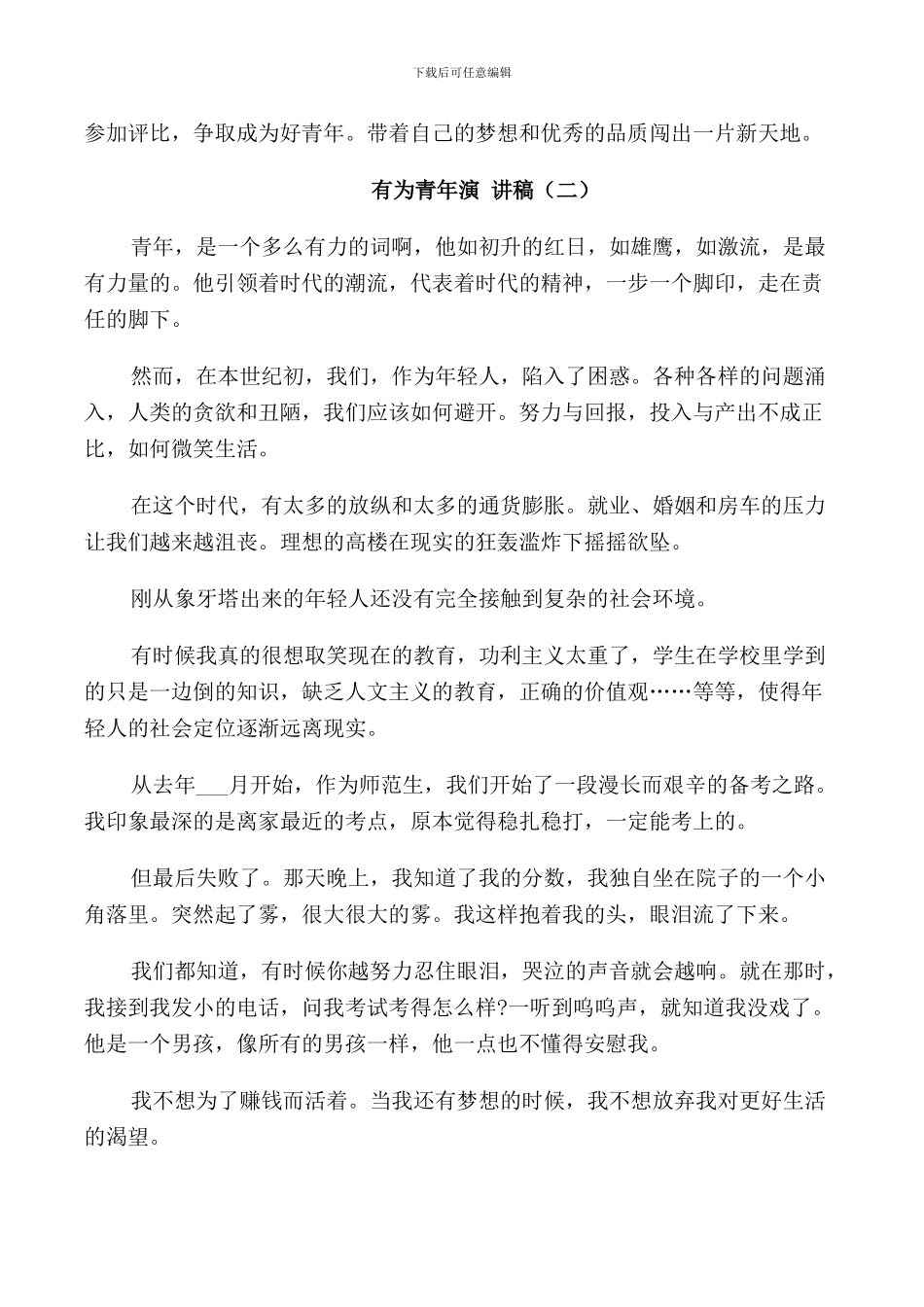 有为青年演讲稿五篇_第2页