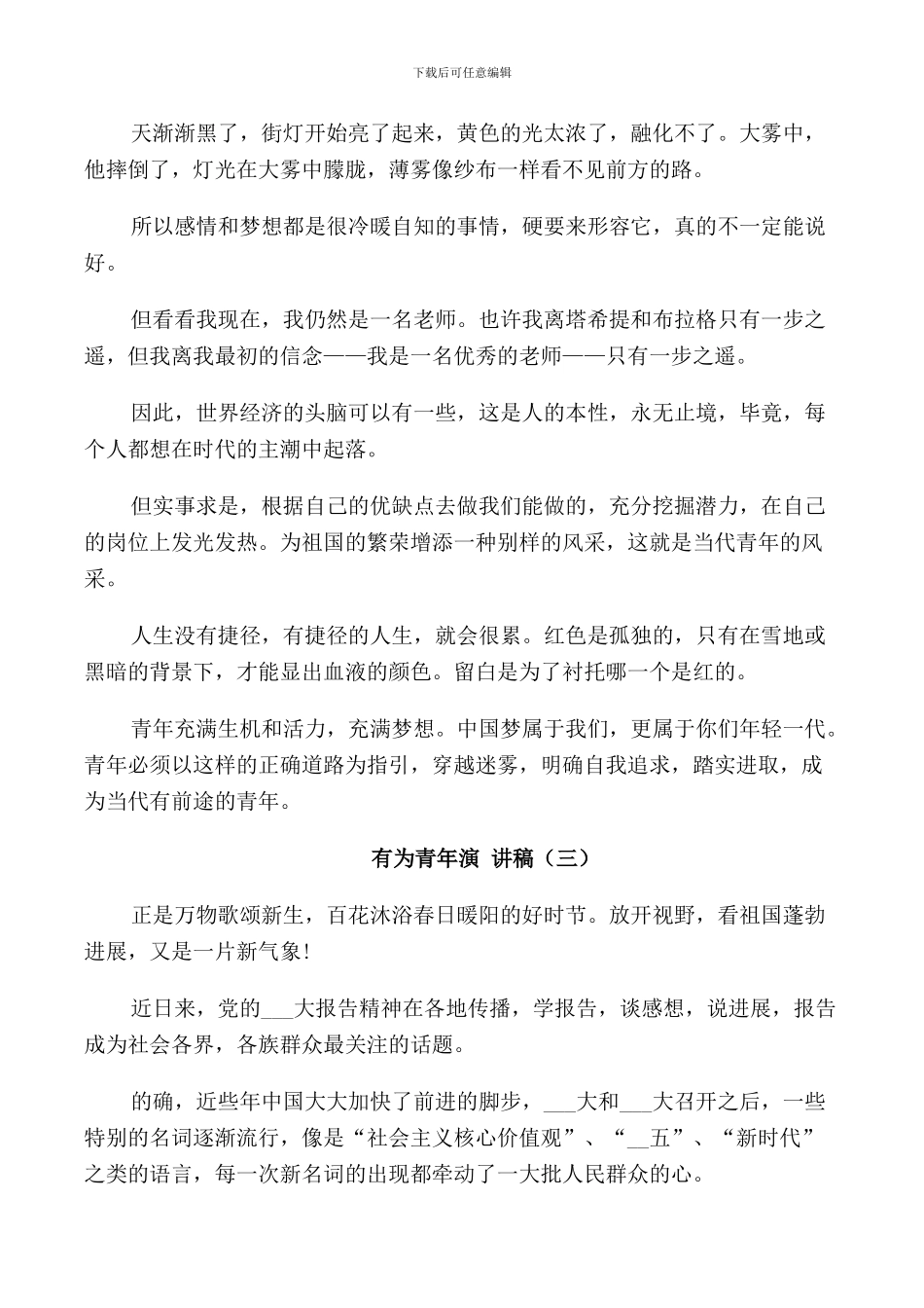 有为青年演讲稿五篇_第3页