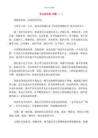有为青年演讲稿五篇