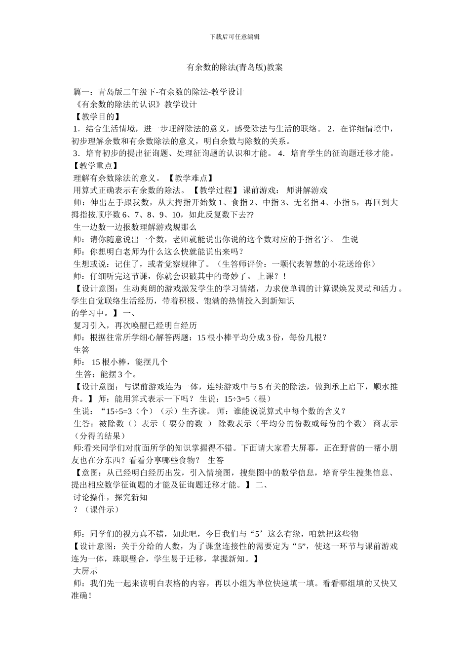 有余数的除法教案_第1页