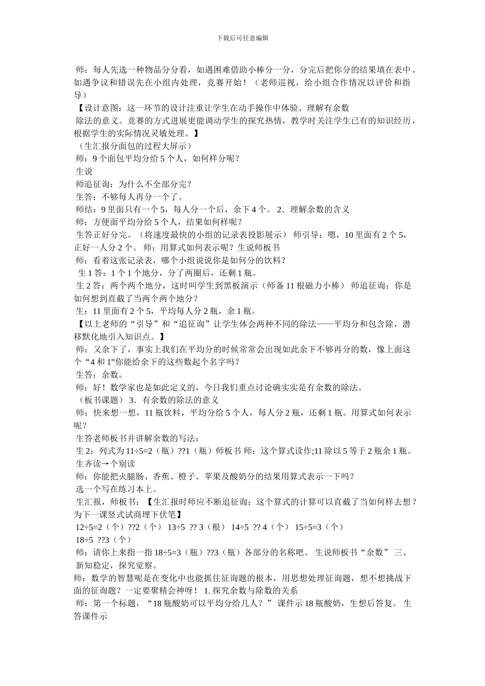 有余数的除法教案_第2页