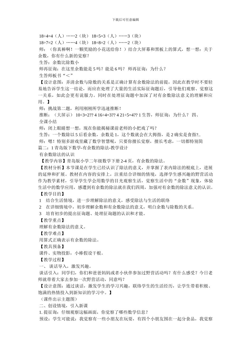 有余数的除法教案_第3页