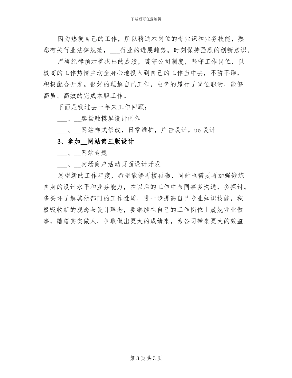 最新2024年网站编辑工作总结_第3页