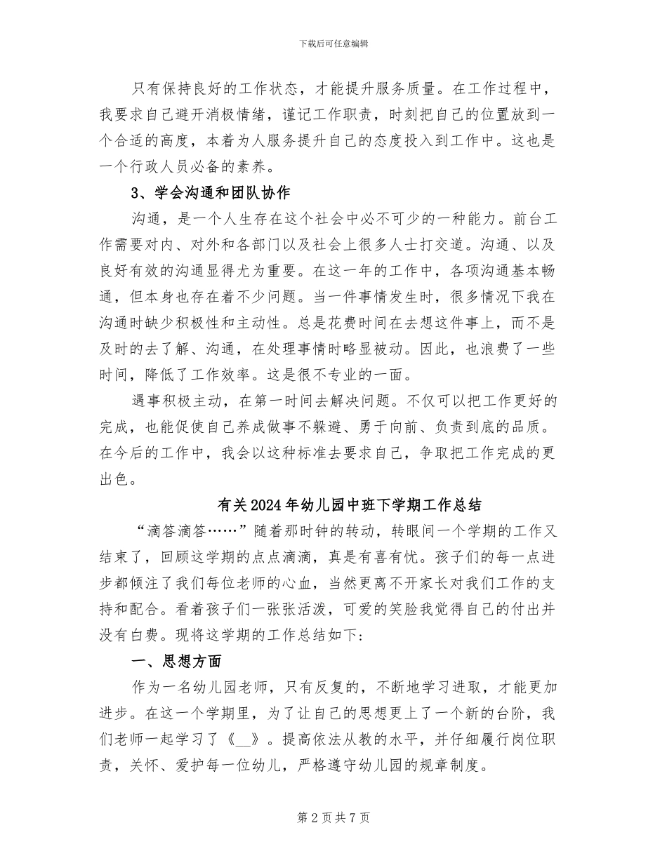 有关2024年前台个人年终工作总结报告_第2页