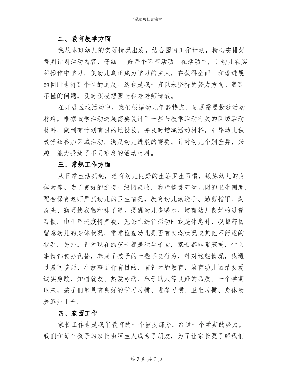 有关2024年前台个人年终工作总结报告_第3页