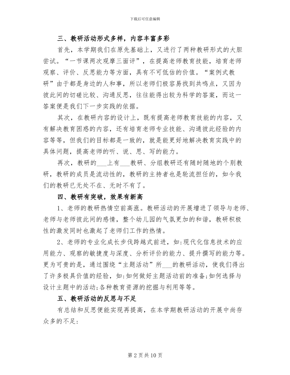 有关2024年秋季幼儿园教研工作总结_第2页