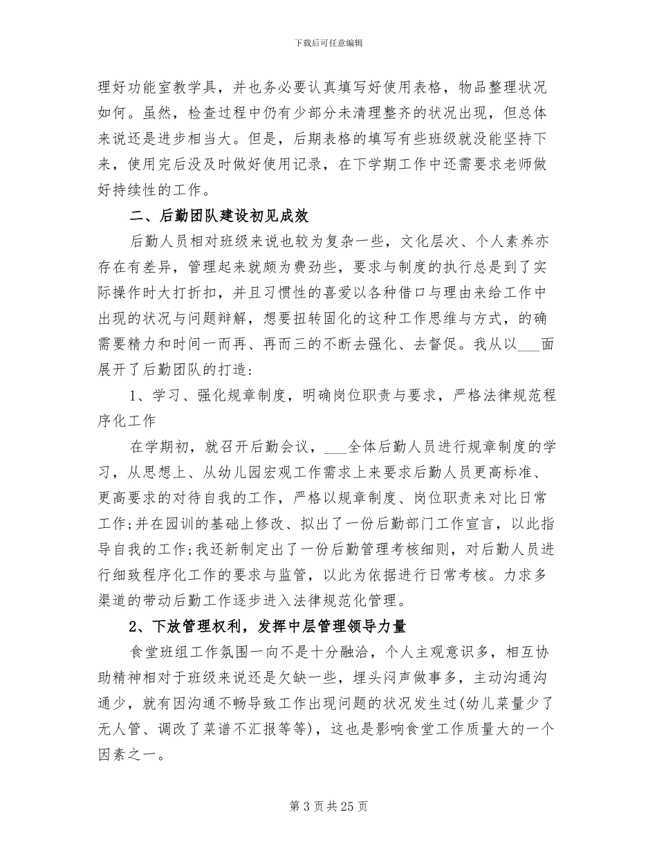 有关2024年幼儿园总务工作总结_第3页