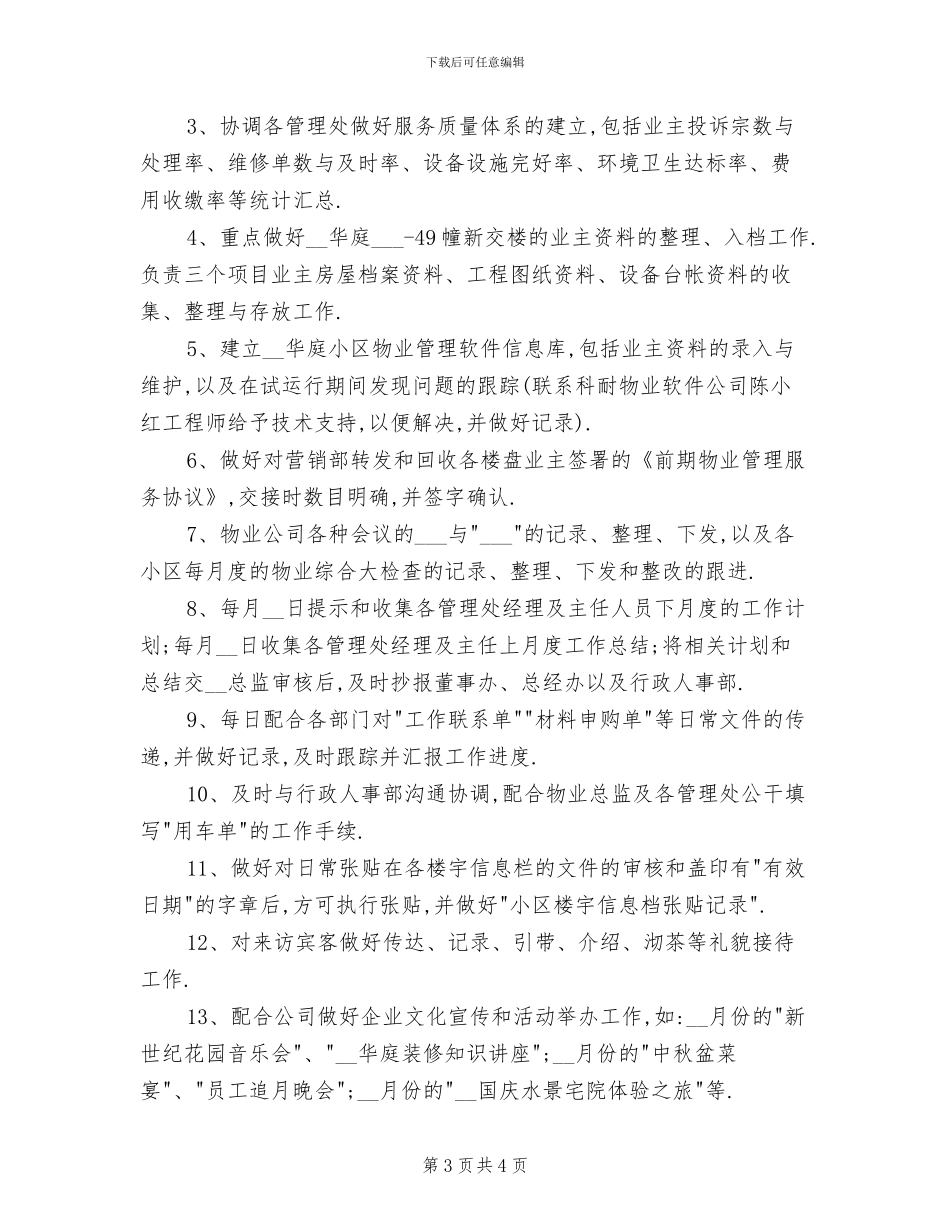 有关2024年经理助理年终工作总结_第3页