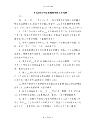 有关2024年经理助理年终工作总结