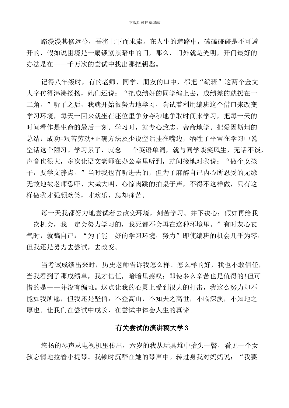 有关尝试的演讲稿大学_第2页