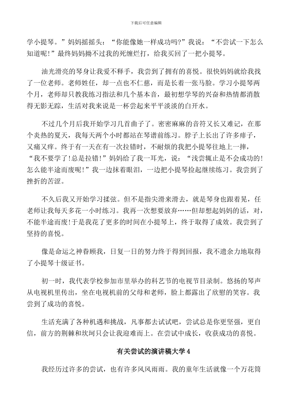 有关尝试的演讲稿大学_第3页