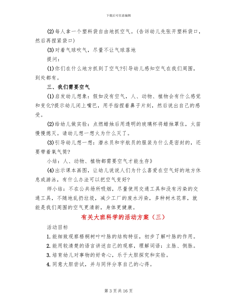 有关大班科学的活动方案_第3页