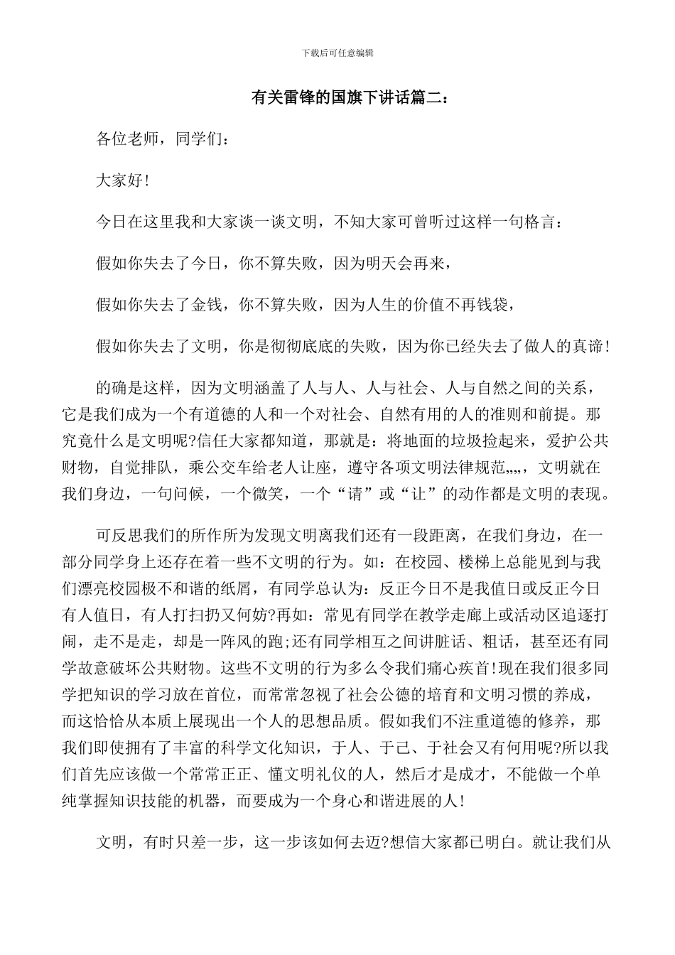 有关雷锋的国旗下讲话3篇_第2页