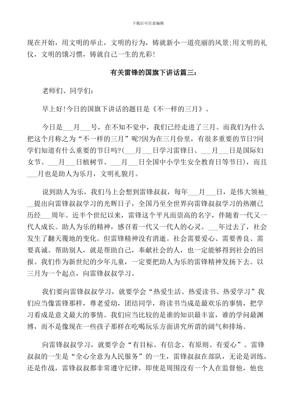 有关雷锋的国旗下讲话3篇_第3页