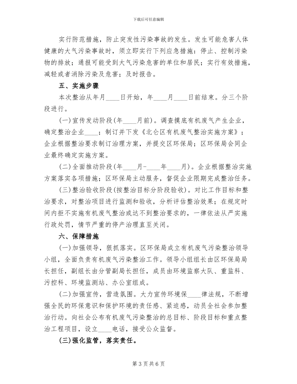 有机废气污染整治工作方案_第3页