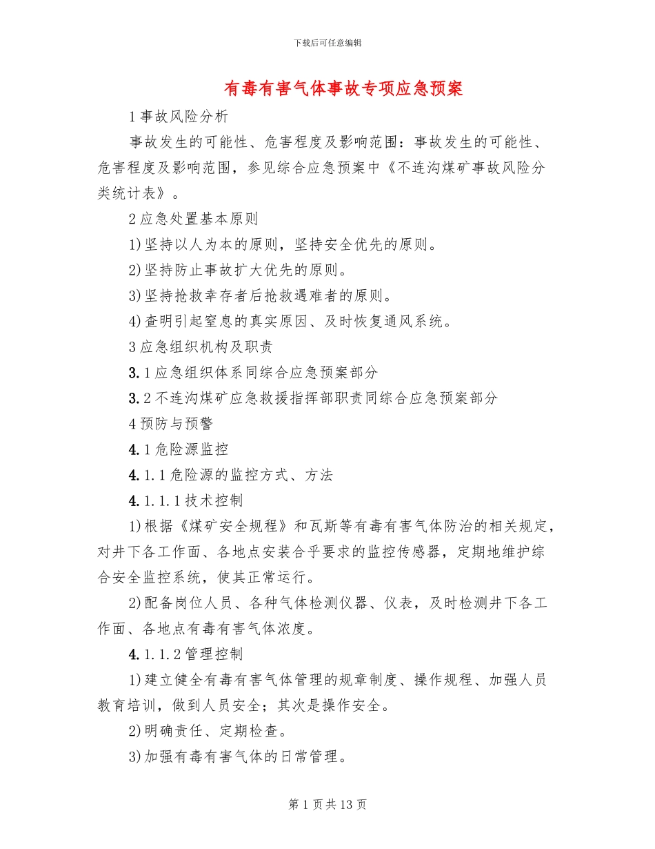 有毒有害气体事故专项应急预案_第1页