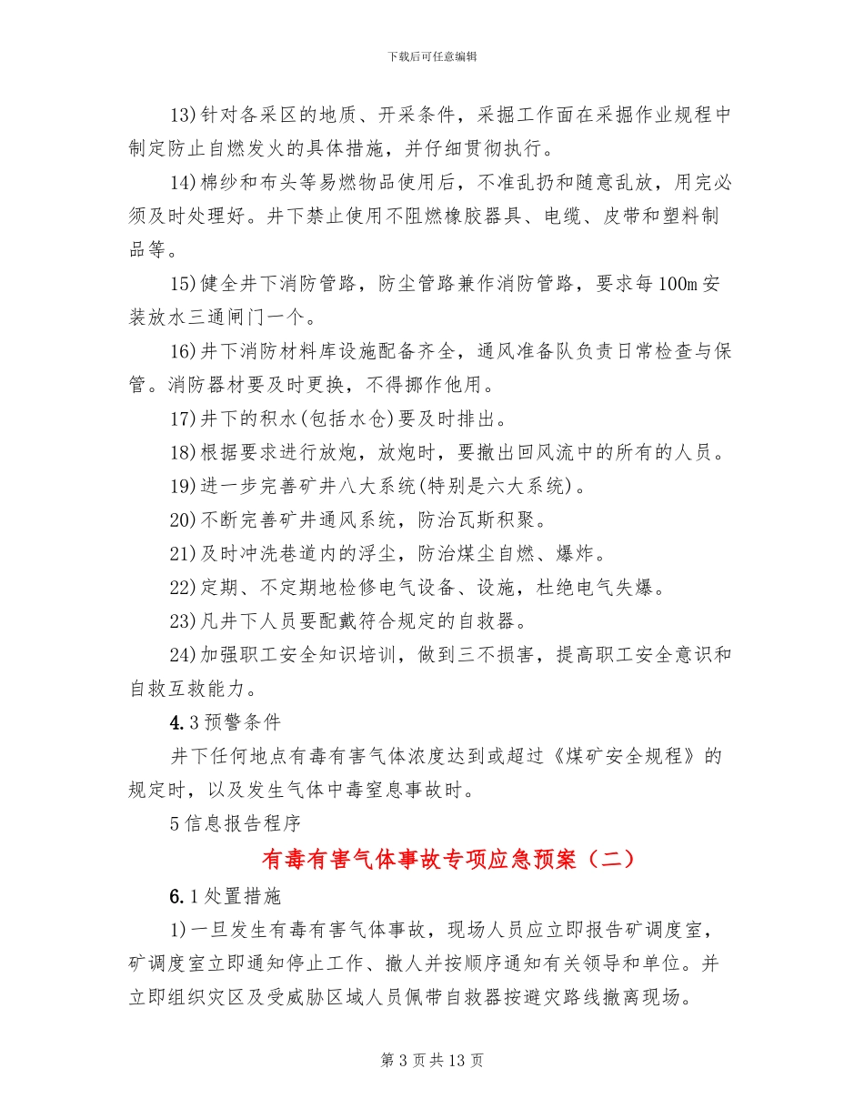 有毒有害气体事故专项应急预案_第3页