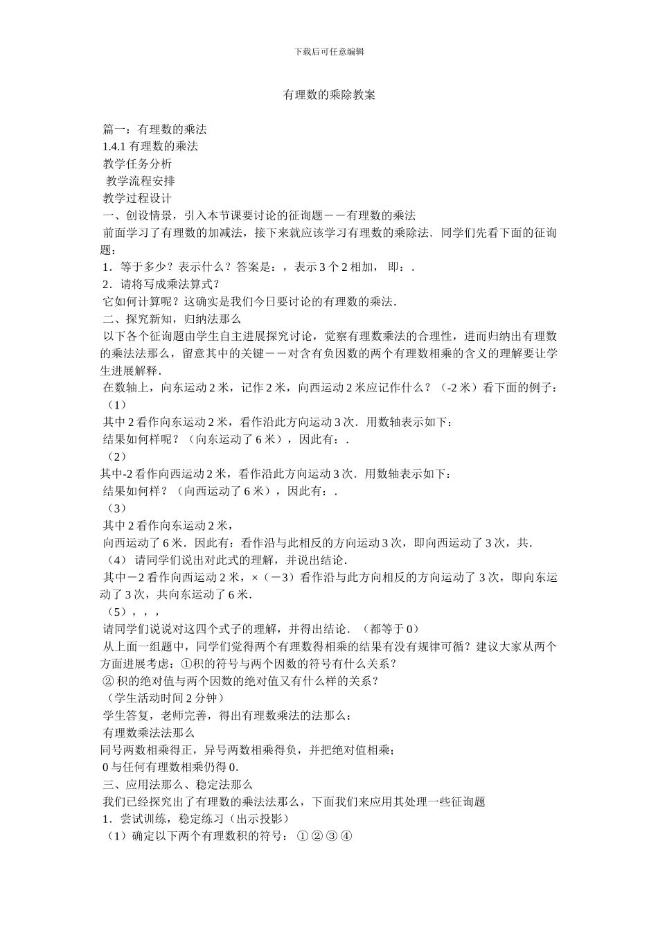 有理数的乘除教案_第1页