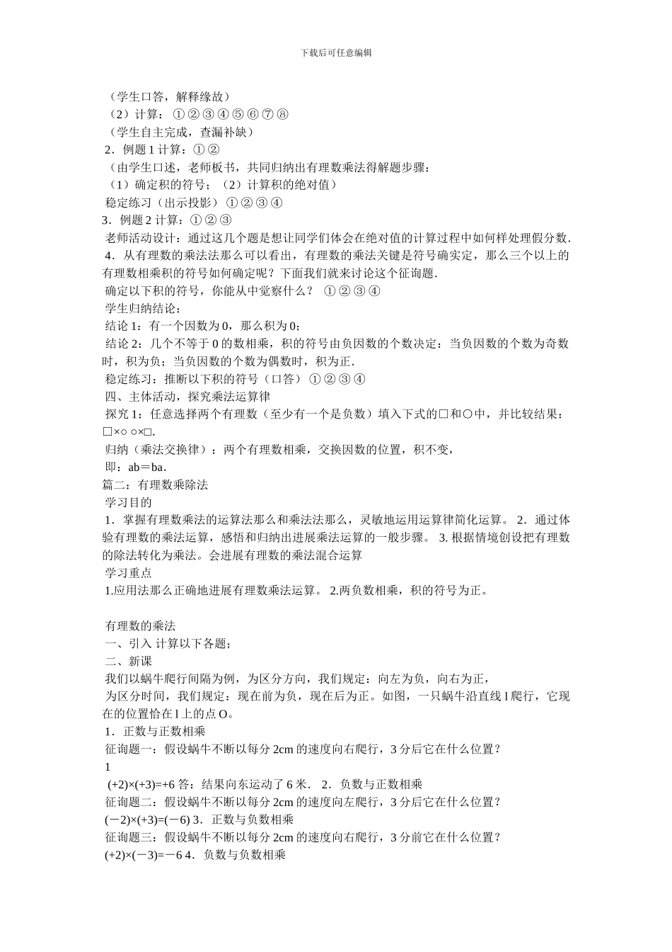 有理数的乘除教案_第2页