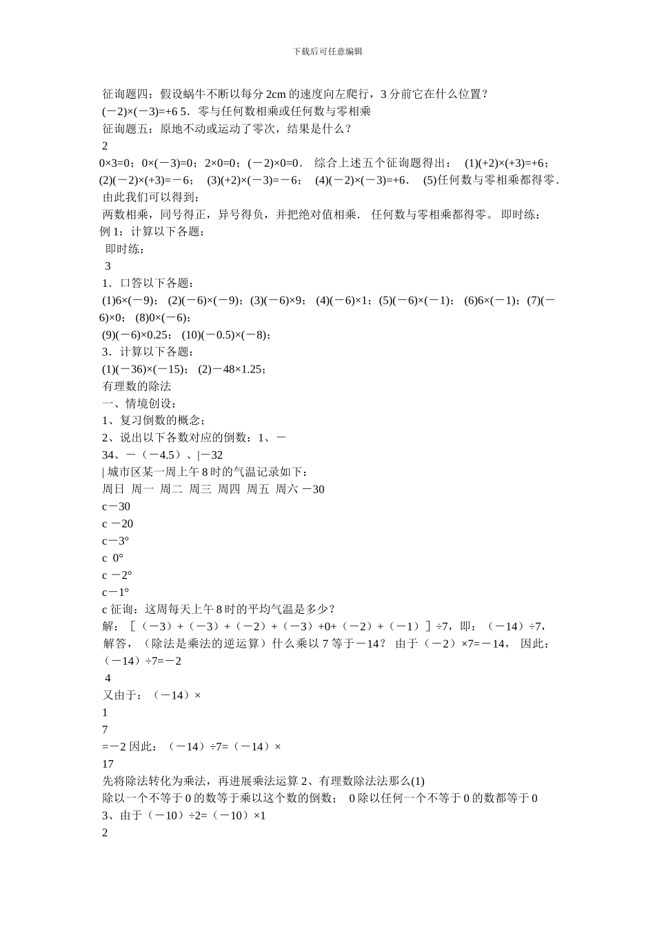 有理数的乘除教案_第3页