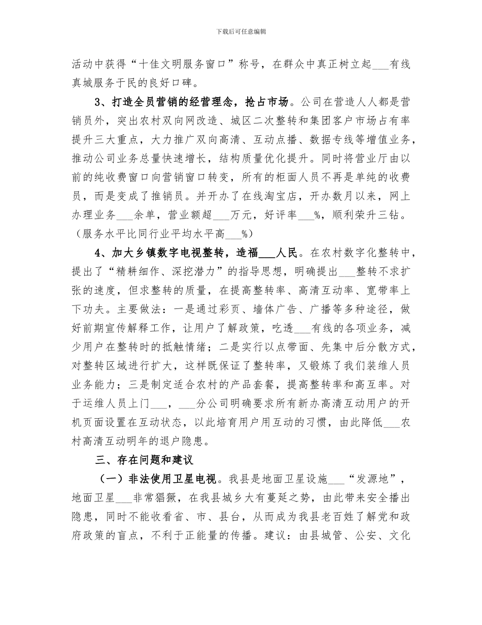 有线公司2024年上半年工作总结_第2页