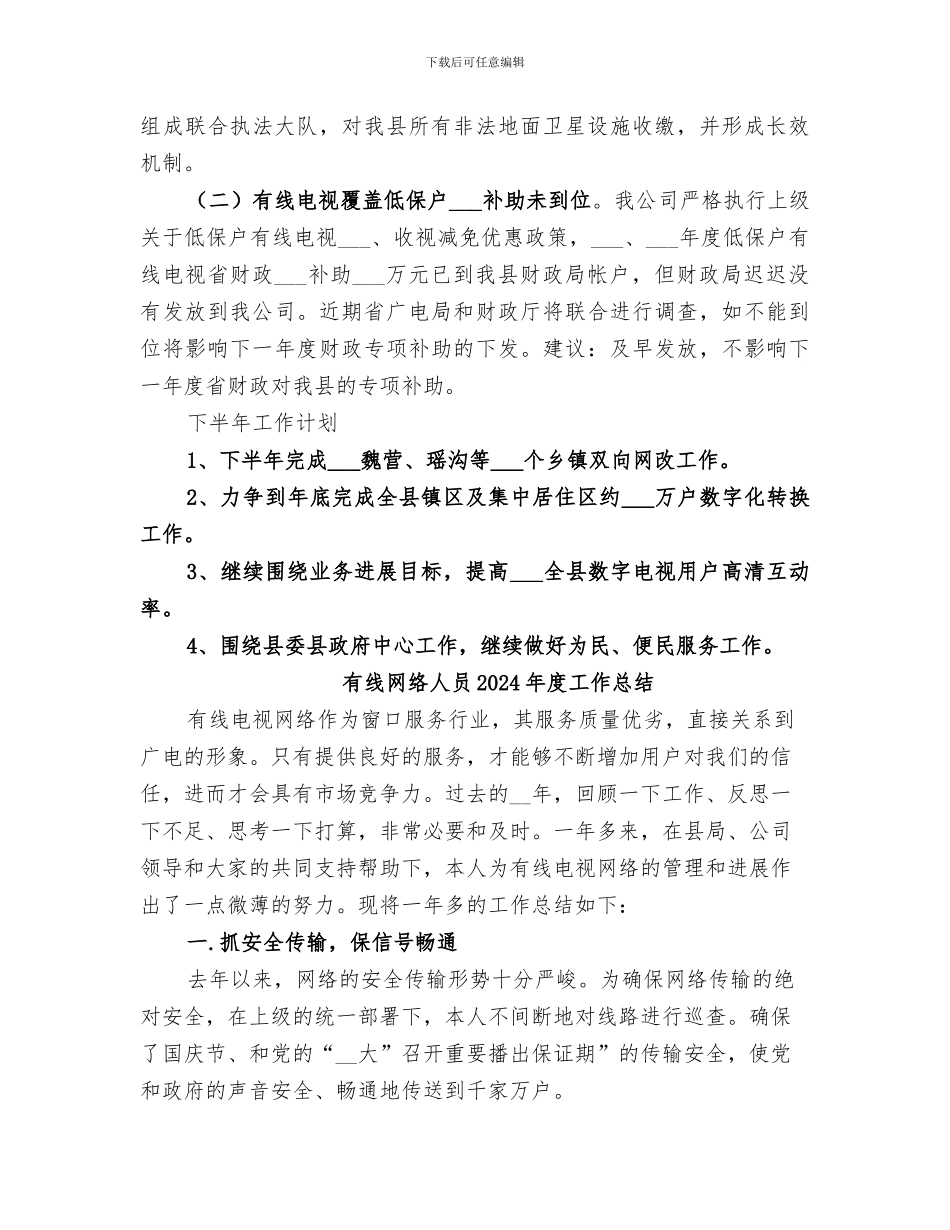 有线公司2024年上半年工作总结_第3页