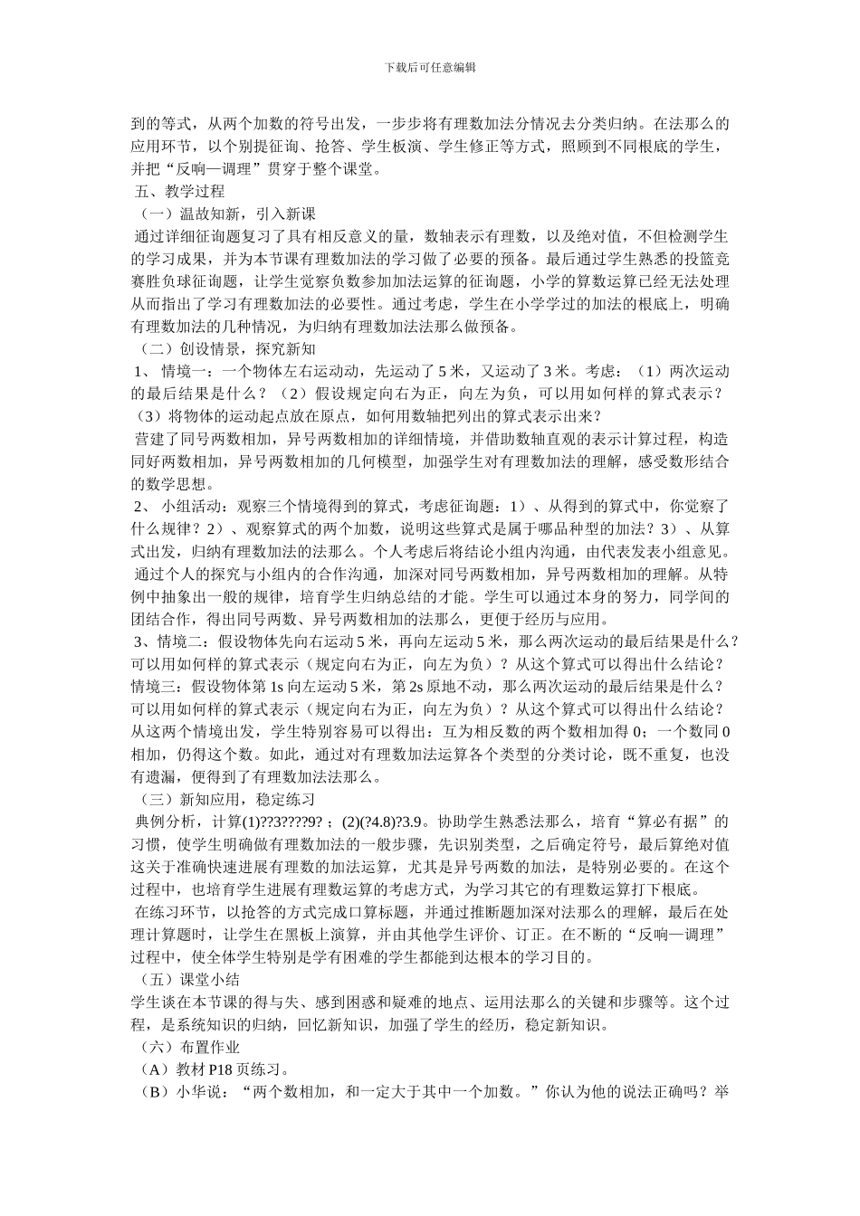有理数的加减法,教案_第2页