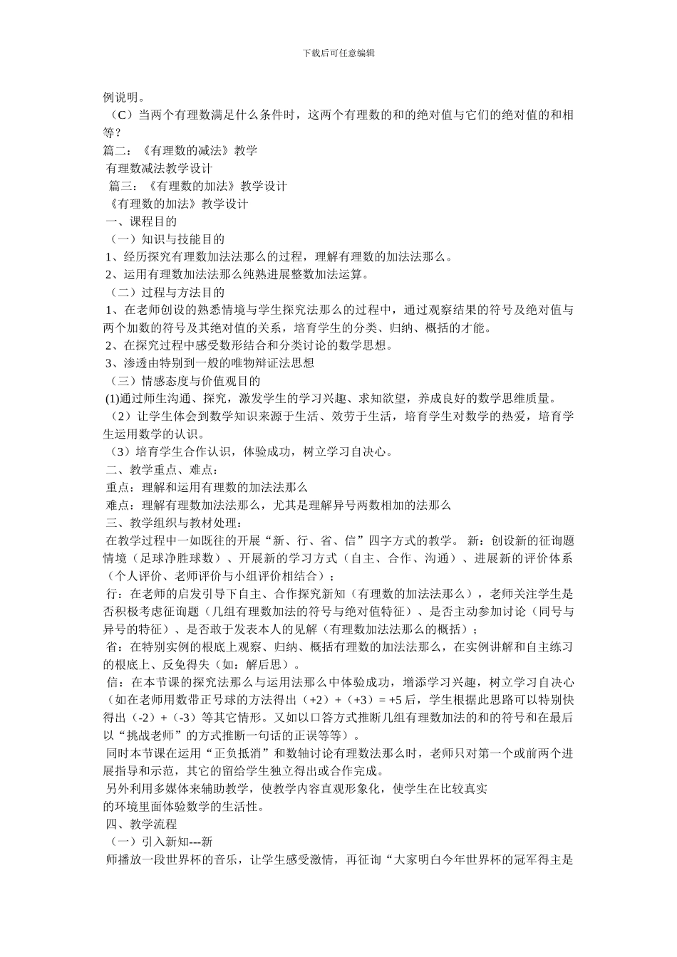 有理数的加减法,教案_第3页