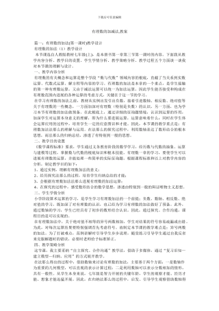 有理数的加减法,教案