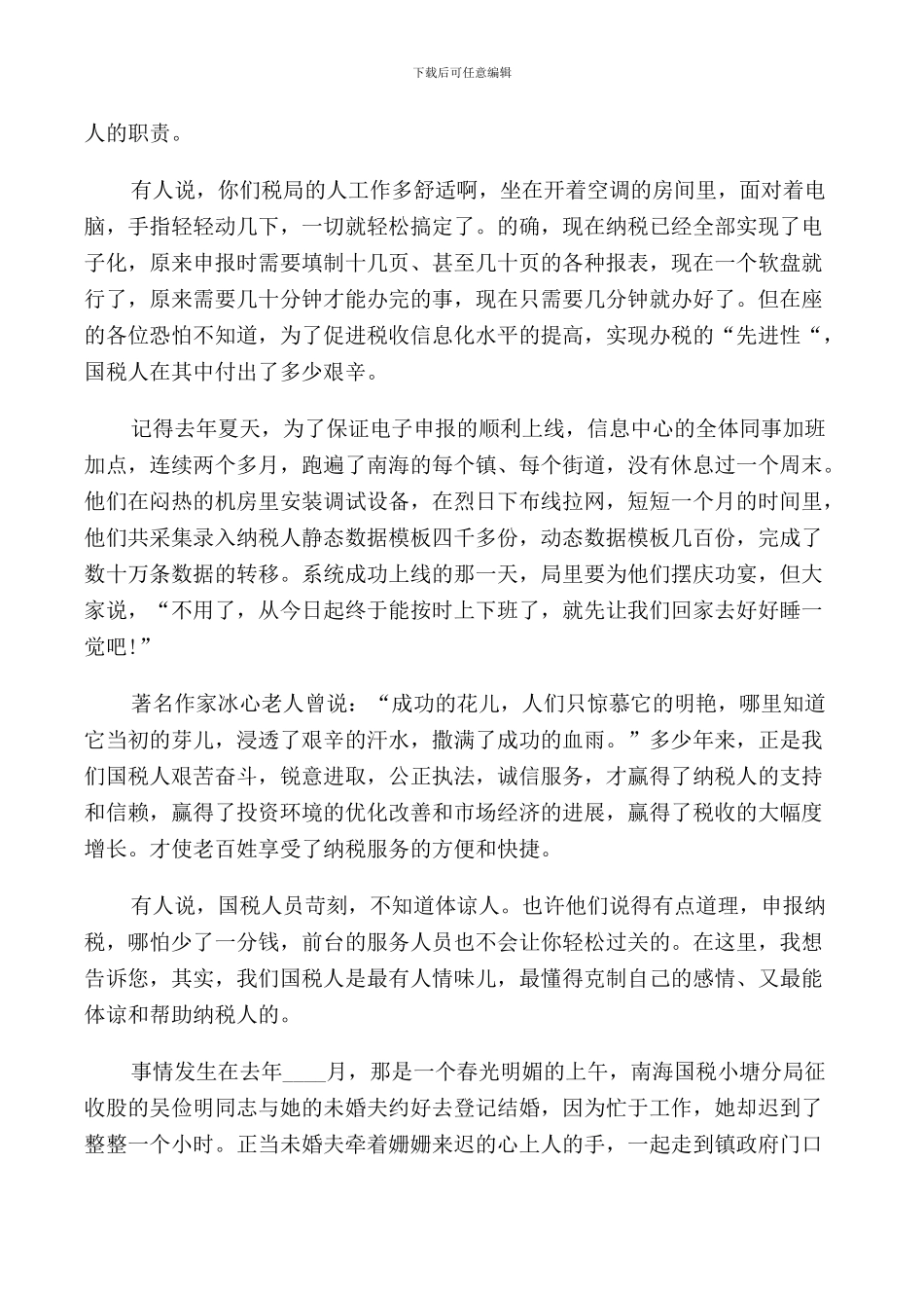 最美税务人演讲稿三篇_第3页