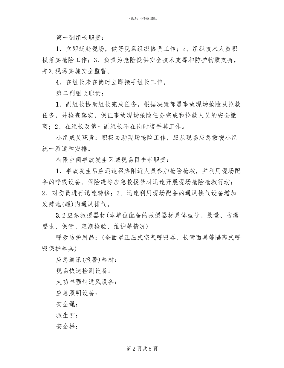有限空间作业应急救援预案_第2页