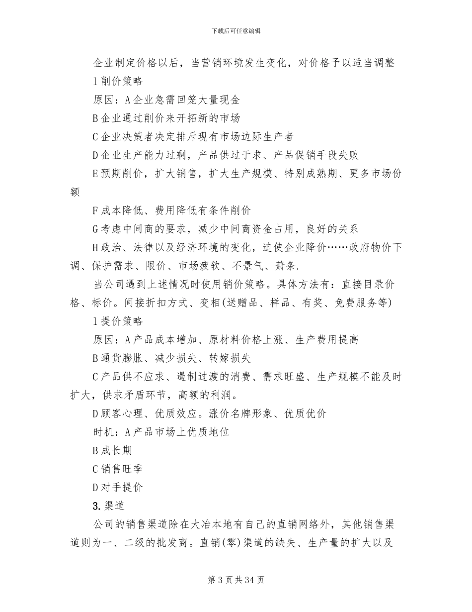 有趣的产品营销策划方案范文_第3页