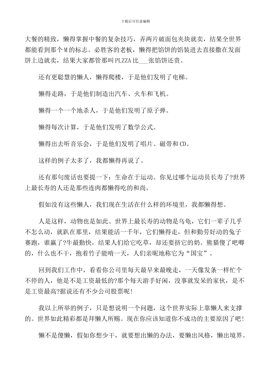 有趣的题材演讲5分钟_第2页