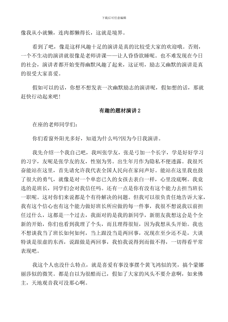 有趣的题材演讲5分钟_第3页