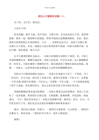 朋友儿子婚宴讲话稿