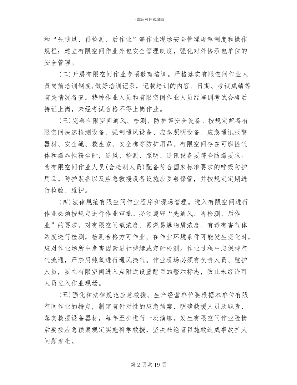 有限空间安全生产整治方案范文_第2页