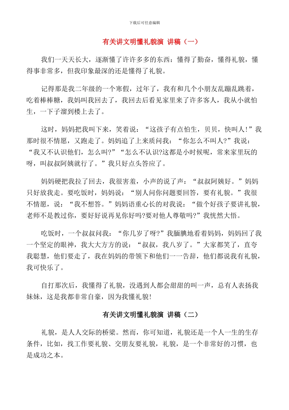 有关讲文明懂礼貌演讲稿小学生_第1页