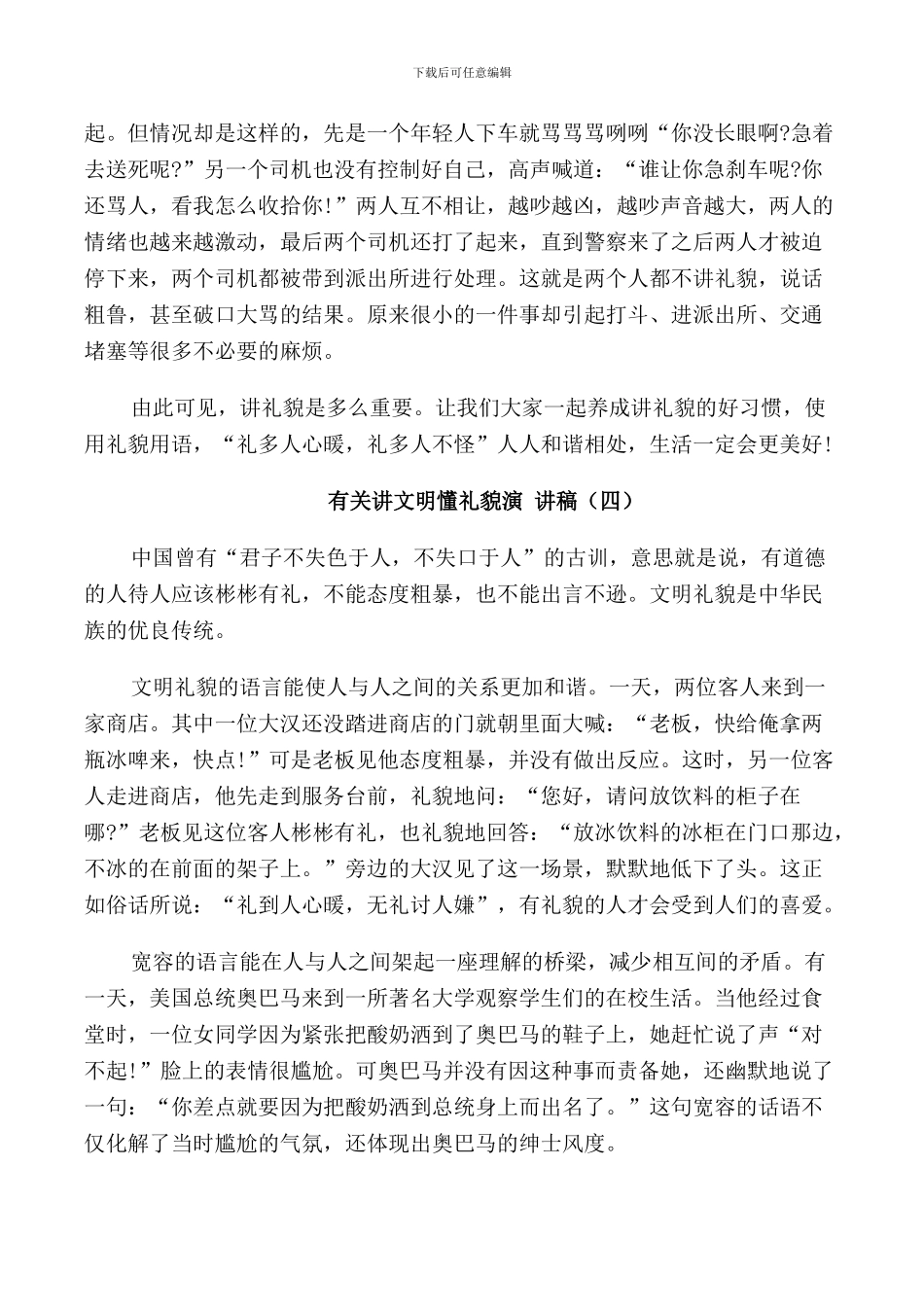 有关讲文明懂礼貌演讲稿小学生_第3页