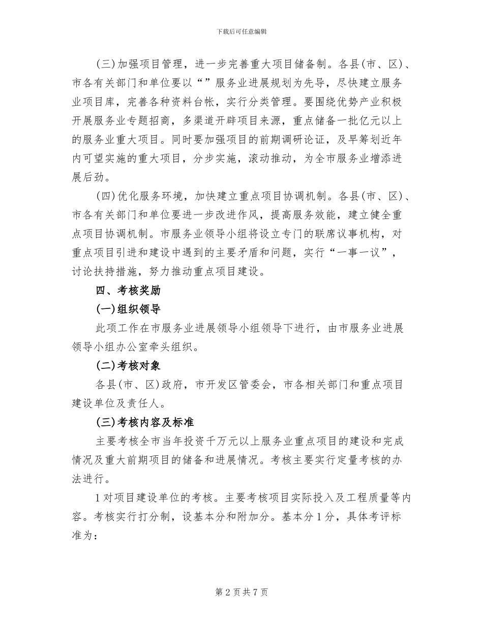服务业重点项目管理方案范文_第2页