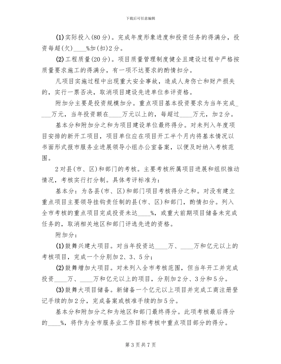 服务业重点项目管理方案范文_第3页