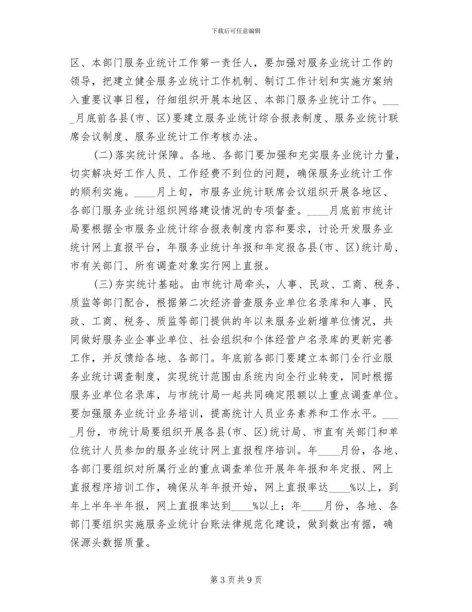 服务业统计工作管理方案范文_第3页
