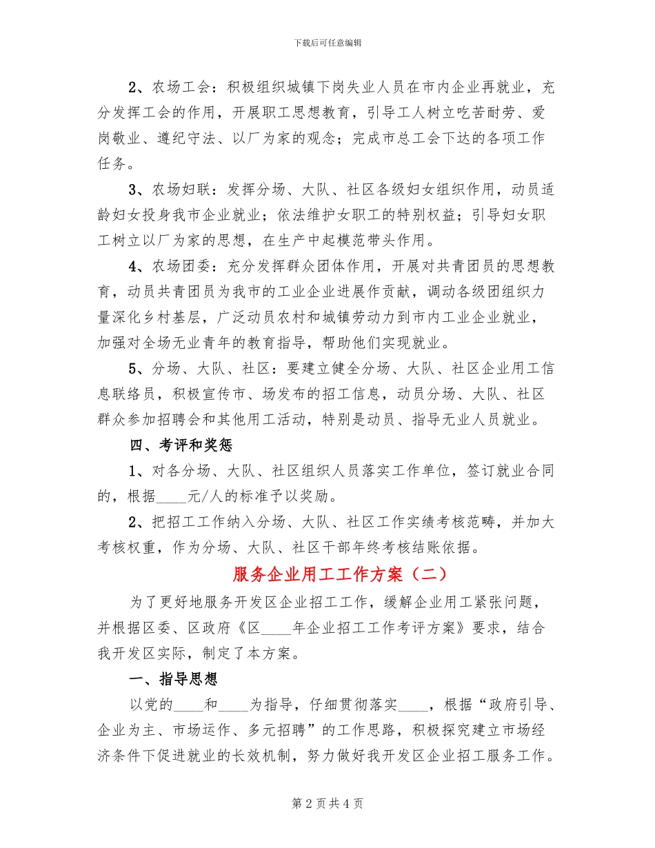 服务企业用工工作方案_第2页