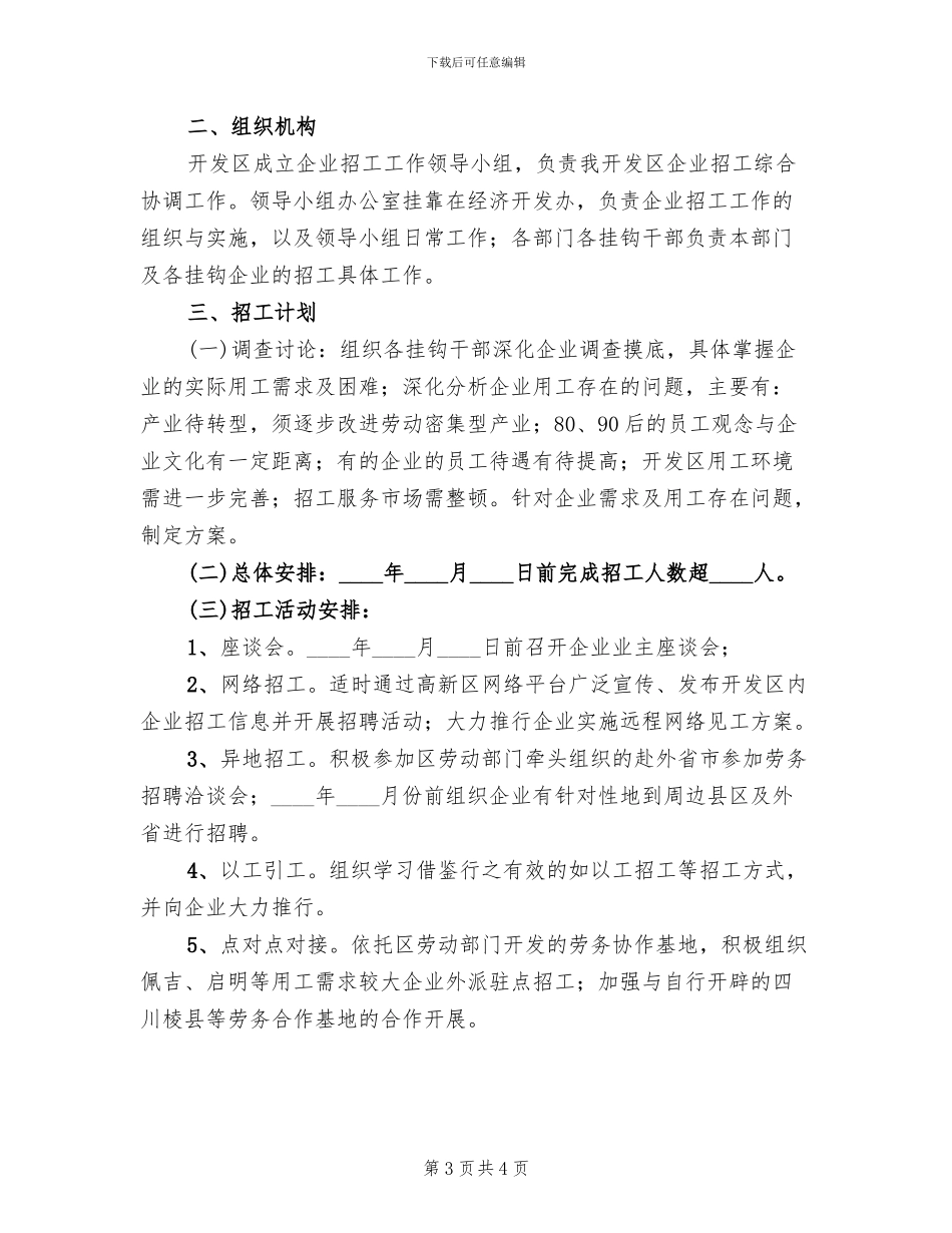 服务企业用工工作方案_第3页