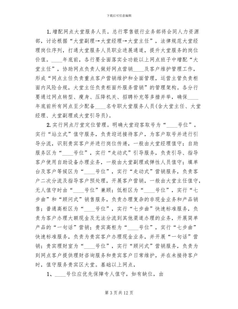 服务体验提升年活动方案_第3页