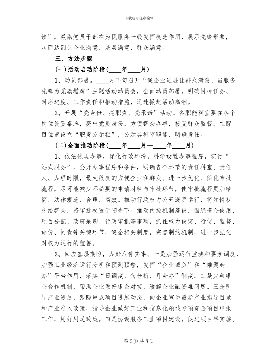服务先锋主题活动方案_第2页