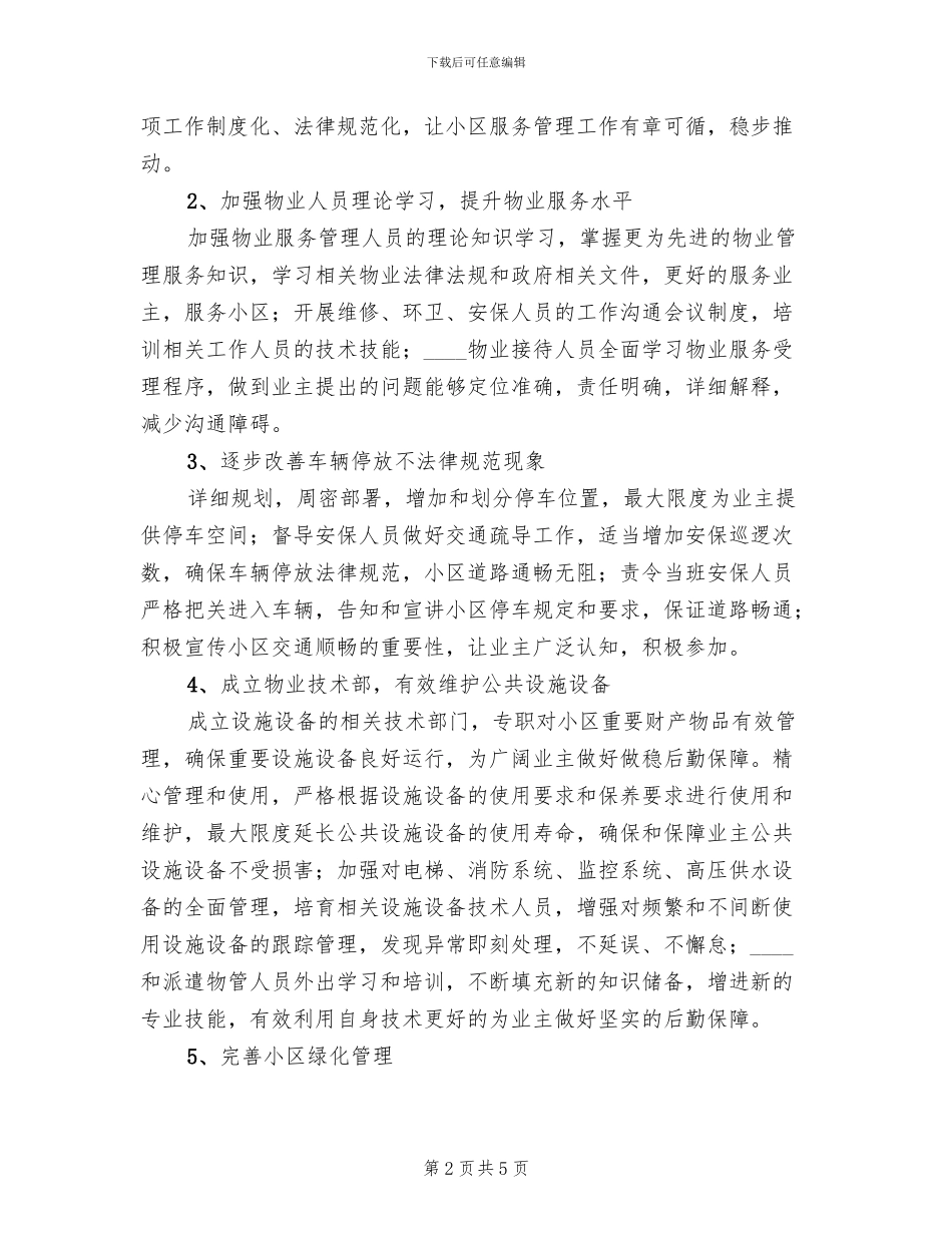 服务体验提升年活动方案范本_第2页