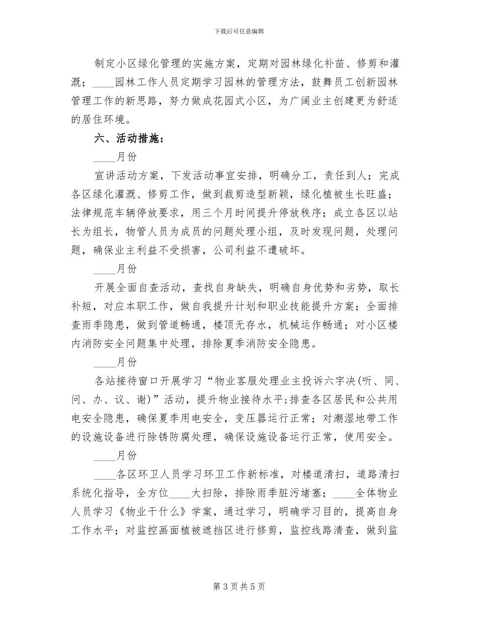 服务体验提升年活动方案范本_第3页